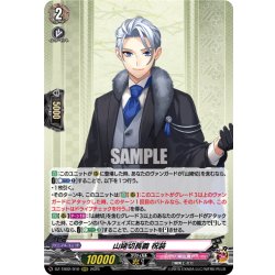 画像1: 山姥切長義 祝装[VG_DZ-TB02/010RRR]