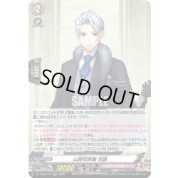 画像1: 山姥切長義 祝装[VG_DZ-TB02/010RRR]