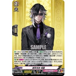 画像1: 実休光忠 祝装[VG_DZ-TB02/017RRR]