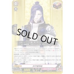 画像1: 丙子椒林剣[VG_DZ-TB02/020ORR]
