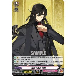 画像1: 和泉守兼定 祝装[VG_DZ-TB02/027RR]