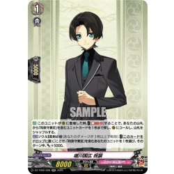 画像1: 堀川国広 祝装[VG_DZ-TB02/028RR]