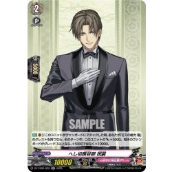 画像1: へし切長谷部 祝装[VG_DZ-TB02/029RR]