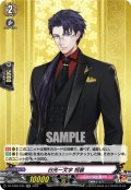 日光一文字 祝装[VG_DZ-TB02/035RR]