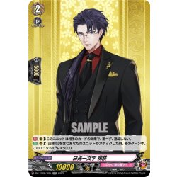 画像1: 日光一文字 祝装[VG_DZ-TB02/035RR]