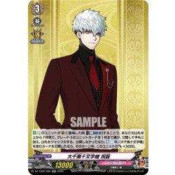 画像1: 大千鳥十文字槍 祝装[VG_DZ-TB02/036RR]