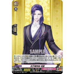 画像1: 丙子椒林剣 祝装[VG_DZ-TB02/038RR]
