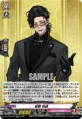 笹貫 祝装[VG_DZ-TB02/039RR]