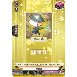 画像1: 水砲兵[VG_DZ-TB02/040RR]
