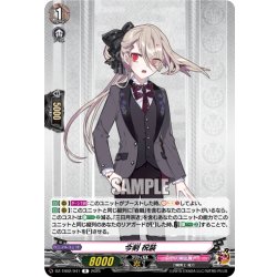 画像1: 今剣 祝装[VG_DZ-TB02/041R]