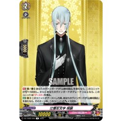 画像1: 江雪左文字 祝装[VG_DZ-TB02/045R]