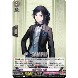 画像1: 大和守安定 祝装[VG_DZ-TB02/046R]
