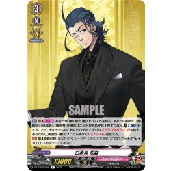 画像1: 日本号 祝装[VG_DZ-TB02/050R]