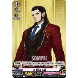 画像1: 祢々切丸 祝装[VG_DZ-TB02/054R]