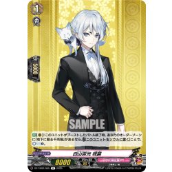 画像1: 白山吉光 祝装[VG_DZ-TB02/055R]