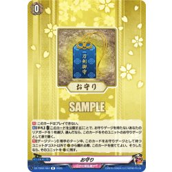 画像1: お守り[VG_DZ-TB02/064R]