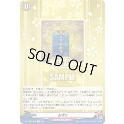 画像1: お守り[VG_DZ-TB02/064R]