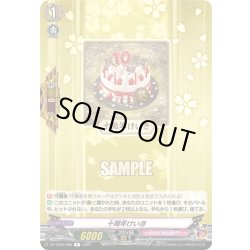 画像1: 十周年けいき[VG_DZ-TB02/065R]