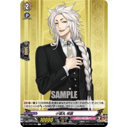 画像1: 小狐丸 祝装[VG_DZ-TB02/069C]