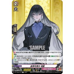 画像1: 数珠丸恒次 祝装[VG_DZ-TB02/073C]