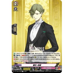 画像1: 鶯丸 祝装[VG_DZ-TB02/086C]