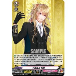 画像1: 小竜景光 祝装[VG_DZ-TB02/093C]