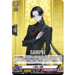 画像1: 小烏丸 祝装[VG_DZ-TB02/100C]