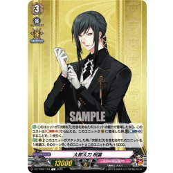 画像1: 太郎太刀 祝装[VG_DZ-TB02/104C]