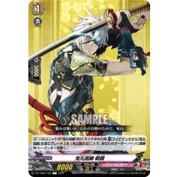 画像1: 鬼丸国綱 戦闘[VG_DZ-TB02/126C]