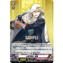 画像1: 山姥切国広 戦闘[VG_DZ-TB02/138C]