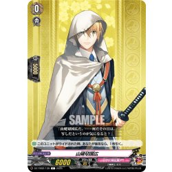 画像1: 山姥切国広[VG_DZ-TB02/139C]