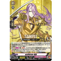 画像1: 蜂須賀虎徹 戦闘[VG_DZ-TB02/141C]