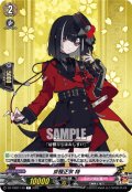 京極正宗 特[VG_DZ-TB02/149C]