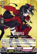 京極正宗 戦闘[VG_DZ-TB02/150C]