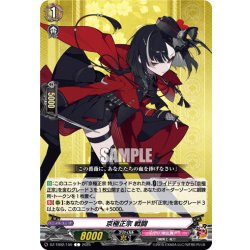 画像1: 京極正宗 戦闘[VG_DZ-TB02/150C]
