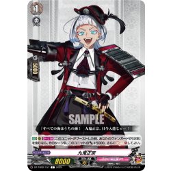 画像1: 九鬼正宗[VG_DZ-TB02/157C]