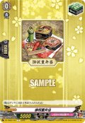 御祝重弁当[VG_DZ-TB02/163C]