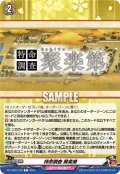 特命調査 聚楽第[VG_DZ-TB02/166C]
