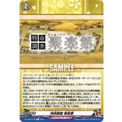 画像1: 特命調査 聚楽第[VG_DZ-TB02/166C]