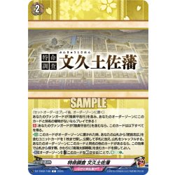 画像1: 特命調査 文久土佐藩[VG_DZ-TB02/168C]