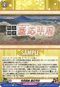 特命調査 慶応甲府[VG_DZ-TB02/170C]