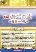 秘宝の里 〜花集めの段〜[VG_DZ-TB02/171C]