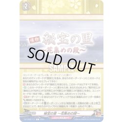 画像1: 秘宝の里 〜花集めの段〜[VG_DZ-TB02/171C]