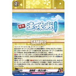画像1: 連隊戦 〜海辺の陣〜[VG_DZ-TB02/172C]