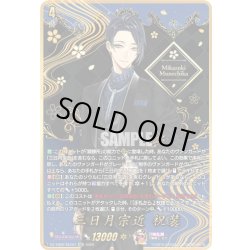 画像1: 【SEC仕様】三日月宗近 祝装[VG_DZ-TB02/SEC01]