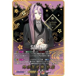 画像1: 【SEC仕様】蜂須賀虎徹 祝装[VG_DZ-TB02/SEC06]