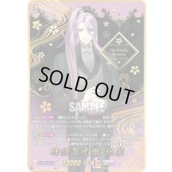 画像1: 【SEC仕様】蜂須賀虎徹 祝装[VG_DZ-TB02/SEC06]