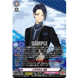 画像1: 【SP仕様】三日月宗近 祝装[VG_DZ-TB02/SP01]