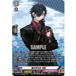 画像1: 【SP仕様】燭台切光忠 祝装[VG_DZ-TB02/SP03]