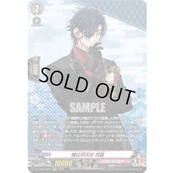 画像1: 【SP仕様】燭台切光忠 祝装[VG_DZ-TB02/SP03]